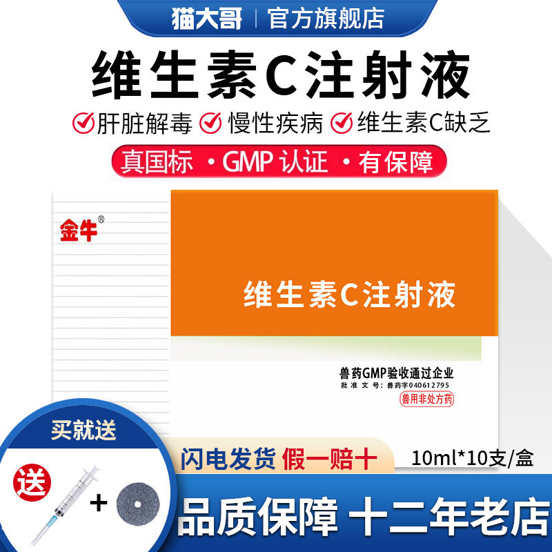 兽用维生素c注射液狗狗猪牛羊马维生素c缺乏症发热vc发热补充生血