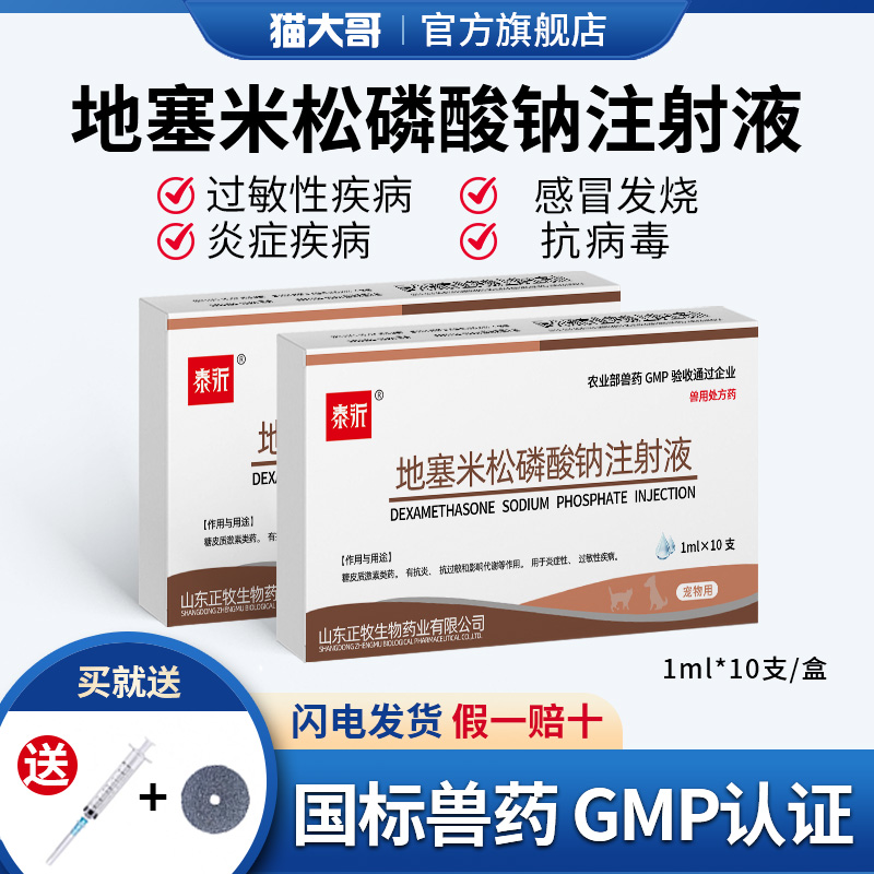 地塞米松磷酸钠兽用注射液兽药