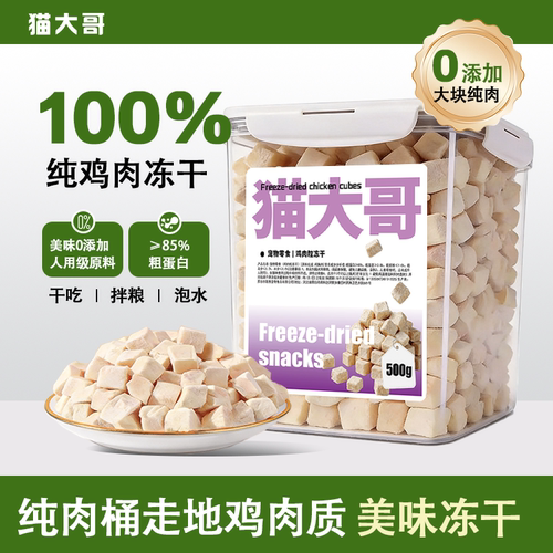 冻干鸡肉粒猫狗零食营养500g