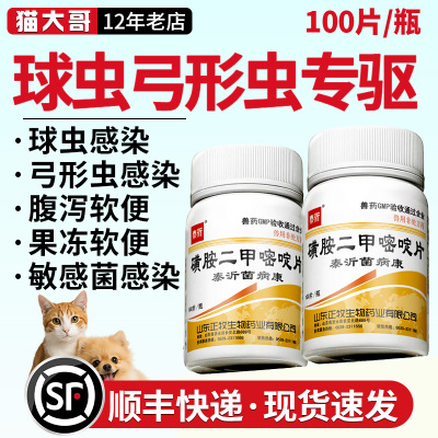 血痢止痢弓形虫球虫拉稀软便药