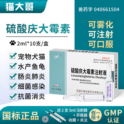 硫酸庆大霉素注射液兽用肠炎肺炎