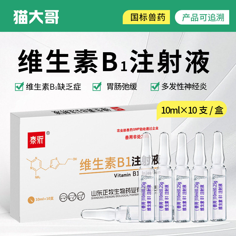 维生素b1兽用注射液针剂vb犬猫猪牛羊开胃胃肠迟缓神经炎正品兽药,畜牧/养殖物资,动物保健品/兽药,淘宝优惠券,粉丝福利购,淘宝优惠卷