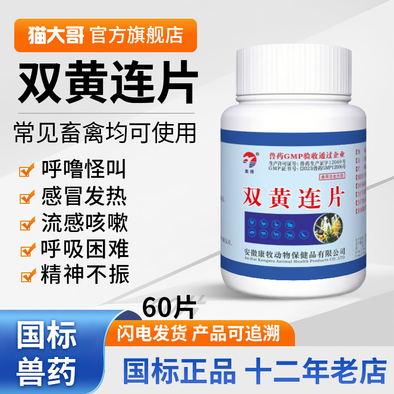 双黄连片兽用感冒呼噜咳嗽鸡鸭鹅