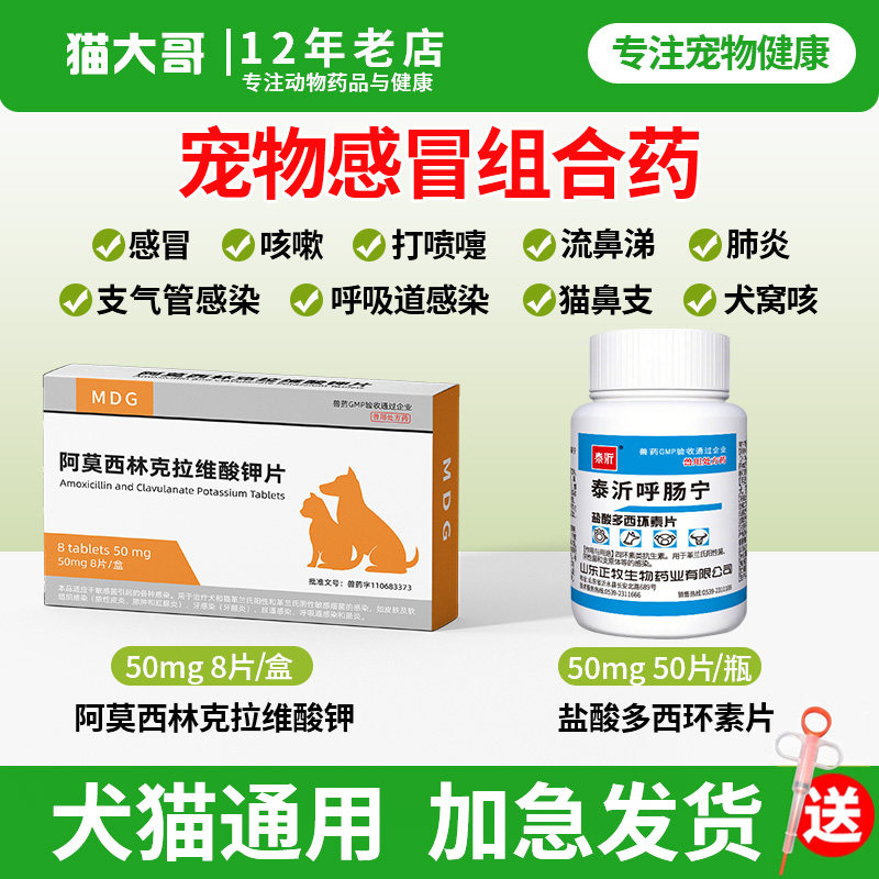 宠物猫咪感冒药打喷嚏流鼻涕狗狗用多西环素片猫鼻克拉维酸钾消炎,宠物/宠物食品及用品,猫特色药品,淘宝优惠券,粉丝福利购,淘宝优惠卷