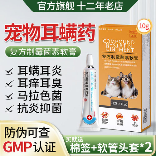 耳螨外耳炎猫狗宠物用耳肤灵软膏