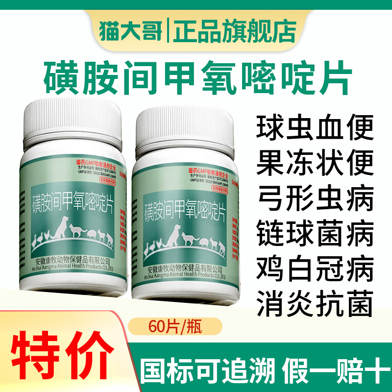 兽用兽药打虫球虫鸡兔家禽宠物用