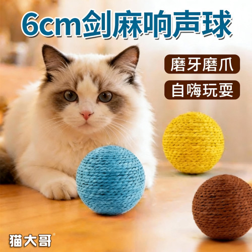 猫玩具剑麻球自嗨解闷神器逗猫棒