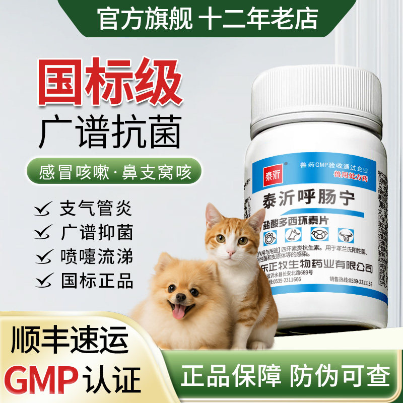 盐酸多西环素片猫鼻支宠物狗狗猫咪感冒药打喷嚏流鼻涕专用犬窝咳,宠物/宠物食品及用品,猫呼吸道疾病药品,淘宝优惠券,粉丝福利购,淘宝优惠卷