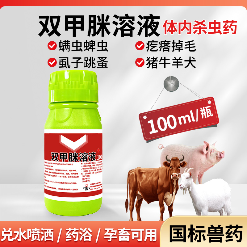 动物兽用猪牛羊狗体外驱蜱虫虱子