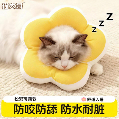 伊丽莎白圈猫绝育项圈防舔脖颈圈