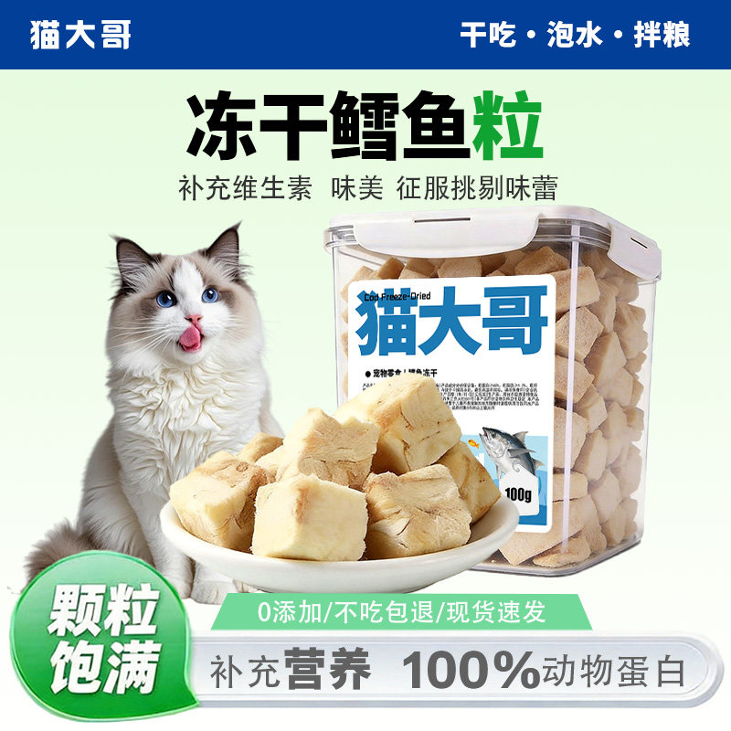 鳕鱼冻干猫零食洁齿补钙无添加图片