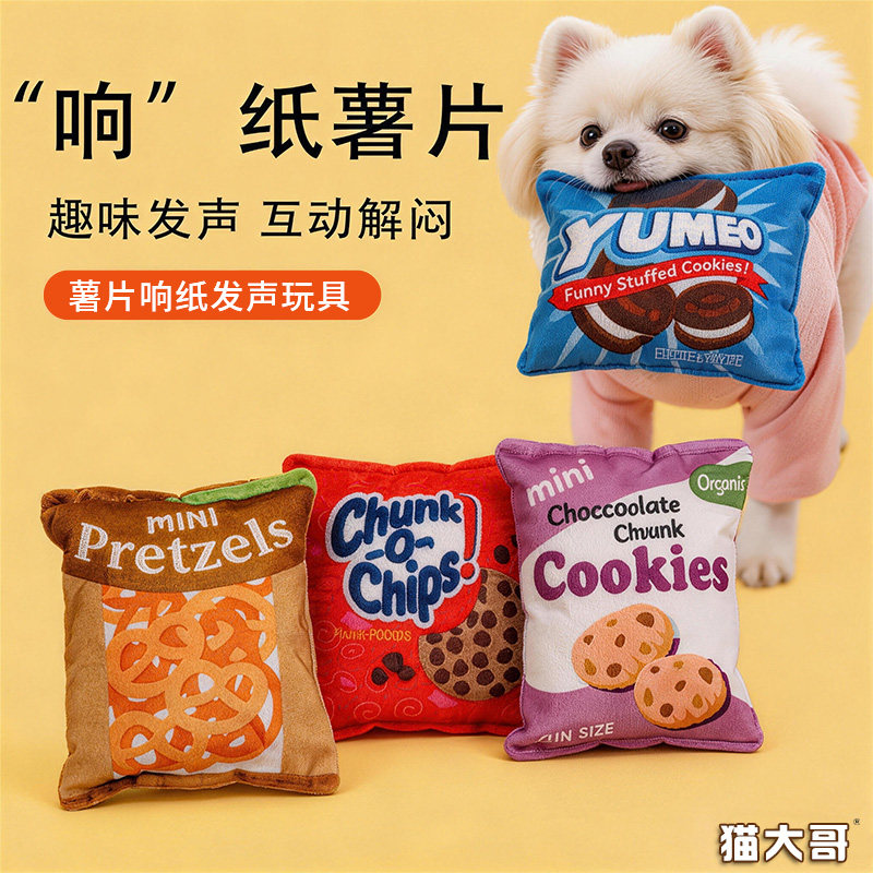 狗狗玩具发声解闷仿真薯片中小型犬自发声响毛绒磨牙耐咬宠物用品