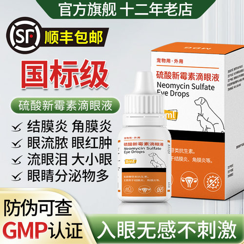 猫咪狗狗眼药水消炎流泪痕滴眼液