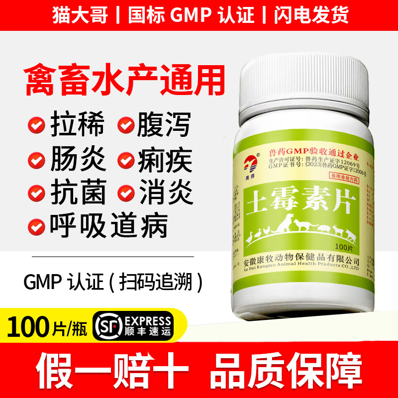 国标土霉素片宠物止泻拉稀软便药