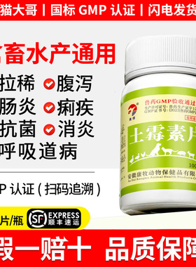 兽用土霉素片粉兽药鸡鸭水产乌龟鱼鸟用鹦鹉拉稀药猫狗软便拉肚子