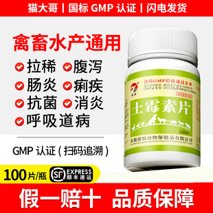 兽用土霉素片粉兽药鸡鸭水产乌龟鱼鸟用鹦鹉拉稀药猫狗软便拉肚子