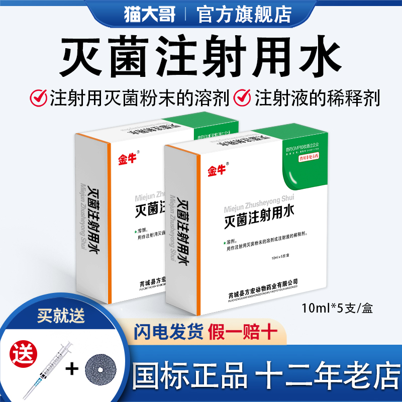 兽用稀释灭菌注射用液国标正品药