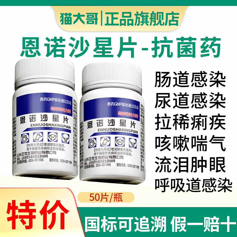 兽药恩诺沙星篇腹泻肠炎感染兽用