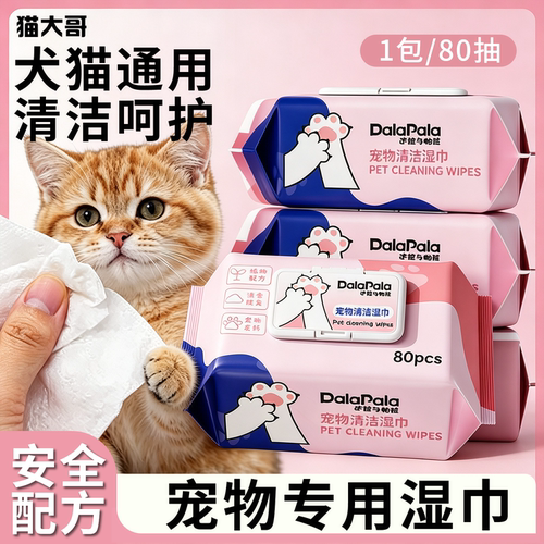 宠物清洁除臭湿巾狗免洗湿巾
