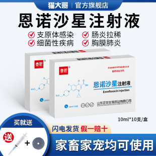 兽药兽用恩诺沙星注射液针剂猪牛羊猫狗拉稀肺炎肠胃炎子宫尿道炎