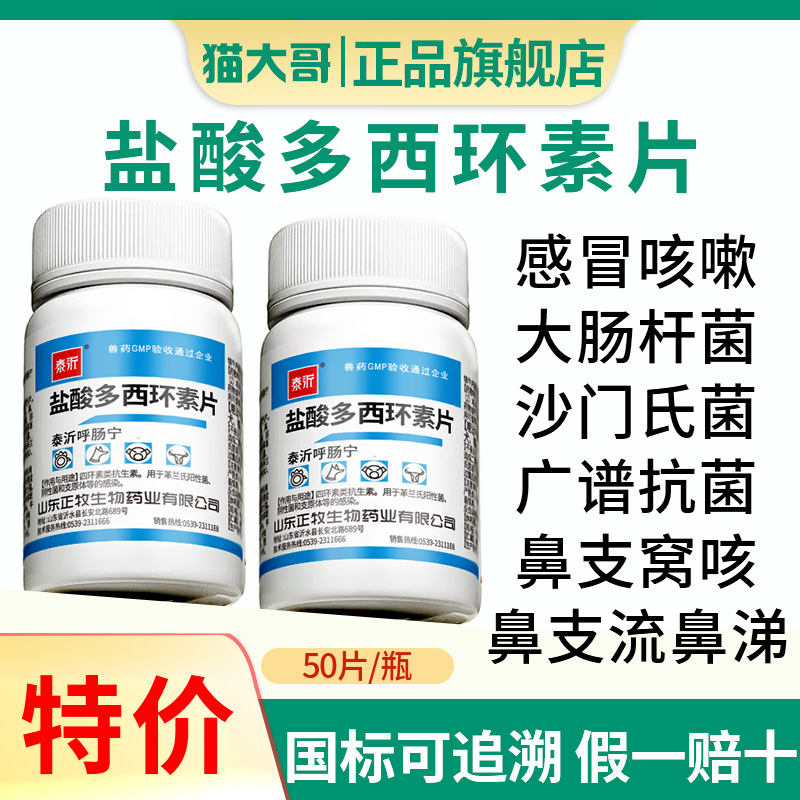 支原体感染咳嗽感冒多西环素兽药