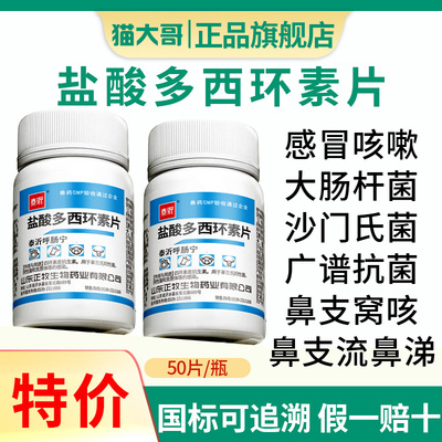 支原体感染咳嗽感冒多西环素兽药