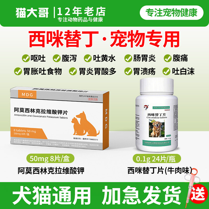 宠物狗狗呕吐黄水白沫猫咪止吐药消炎肠胃炎药西咪替丁片护胃西丁,宠物/宠物食品及用品,猫特色药品,淘宝优惠券,粉丝福利购,淘宝优惠卷
