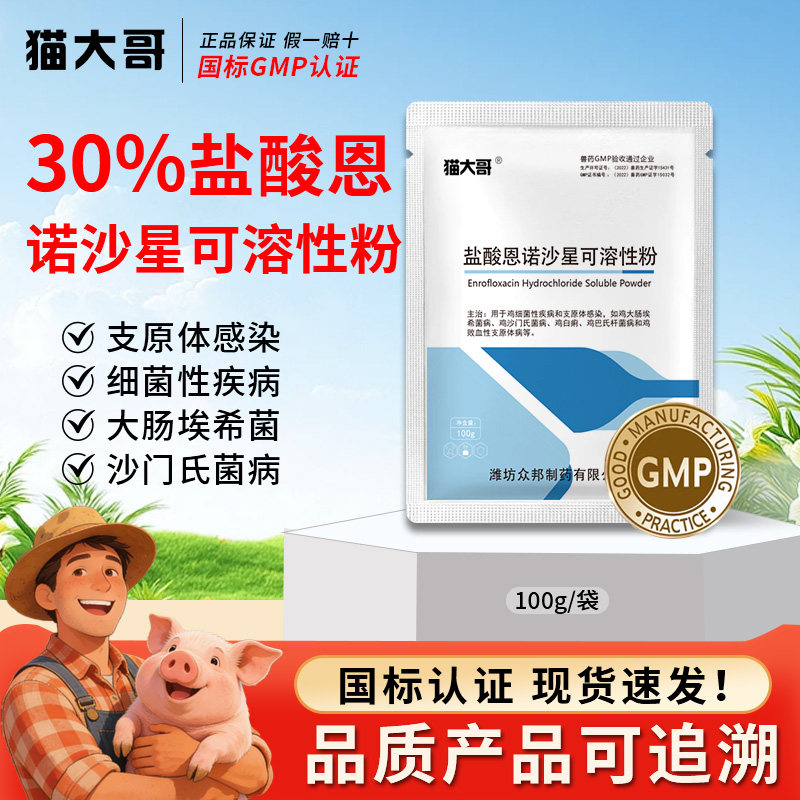 30%恩诺沙星可溶性粉禽药猪拉稀图片
