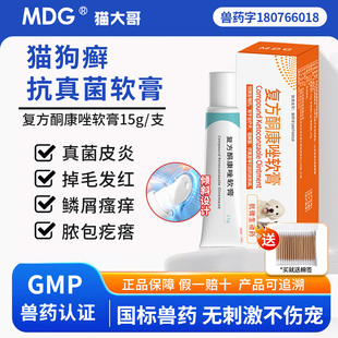 复方酮康唑软膏猫藓外用药猫癣专用药狗癣外用药狗狗皮肤病猫藓药