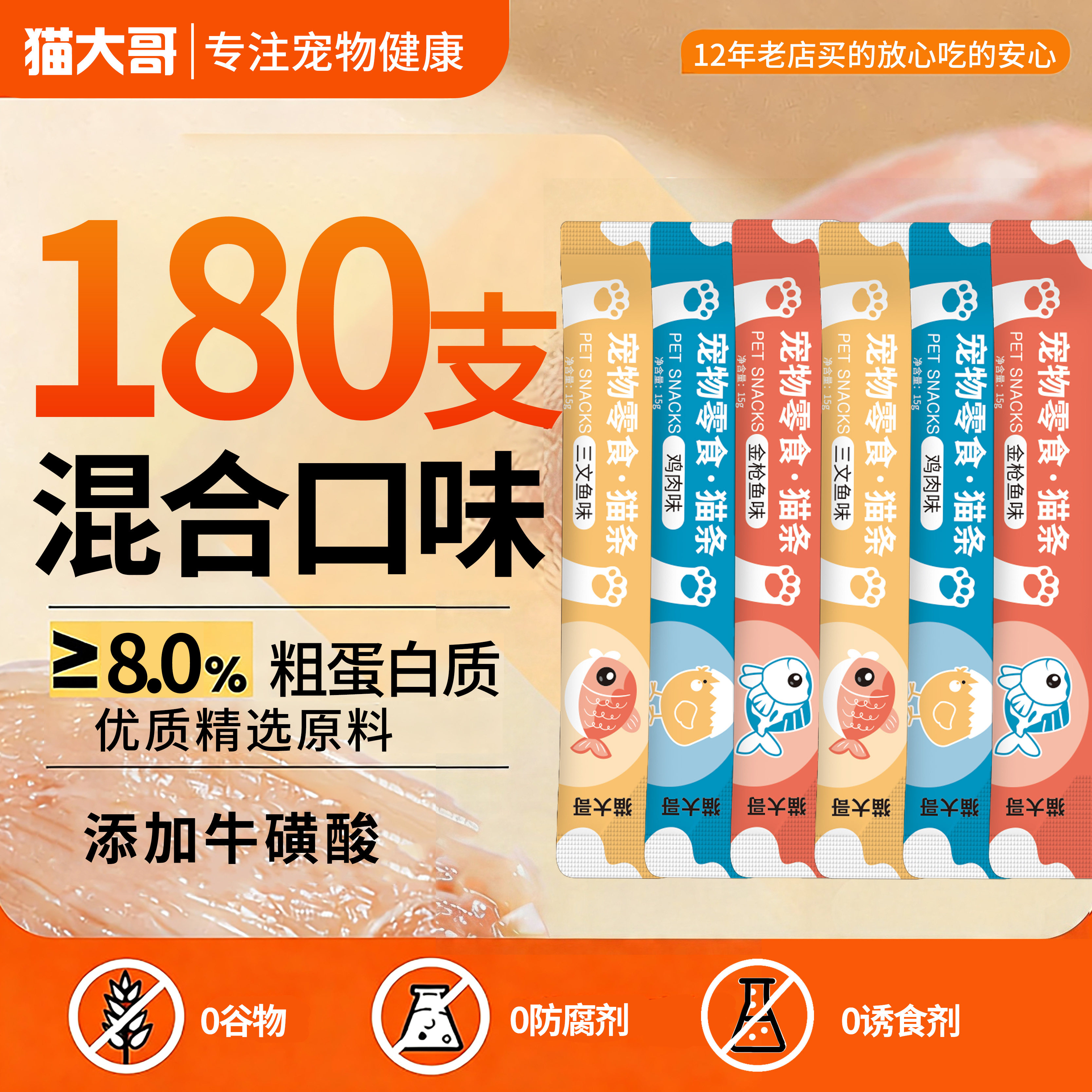 猫条猫咪零食营养美味成幼猫鲜湿粮用品小鱼干罐头180支整箱囤货
