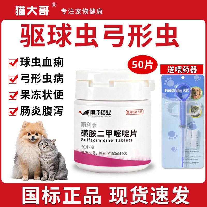 狗狗猫咪球虫血痢磺胺二甲嘧啶片兽用弓形虫驱虫药用拉稀软便拉血,宠物/宠物食品及用品,狗驱虫药品,淘宝优惠券,粉丝福利购,淘宝优惠卷