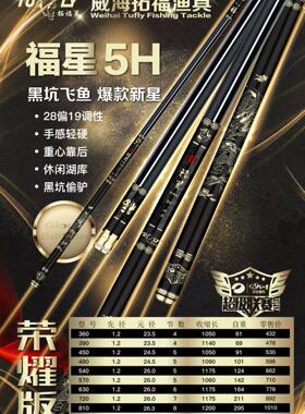 拓福莱福星5H荣耀版28偏19手感轻硬重心靠后休闲湖库 黑坑偷驴