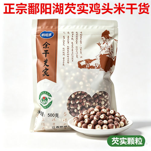 江西特产鄱阳湖红皮芡实米干货圆粒鸡头米茯苓农家自晒新货茨实
