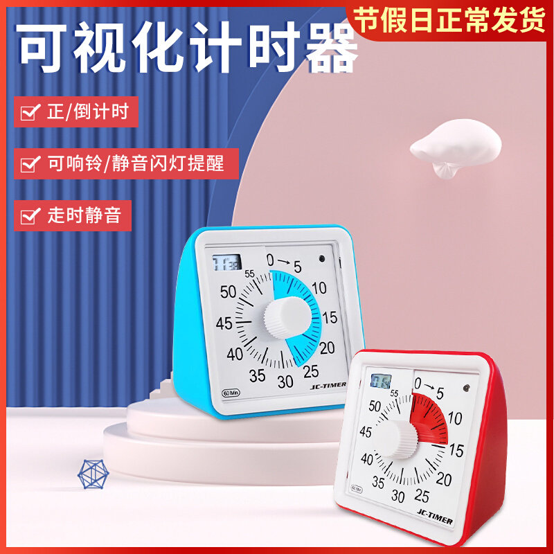 静音可视化精诚定时器计时闹钟学生学习做题提醒时间管理器 timer