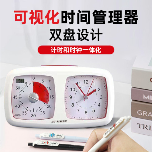 清华老师推荐双盘可视化计时器
