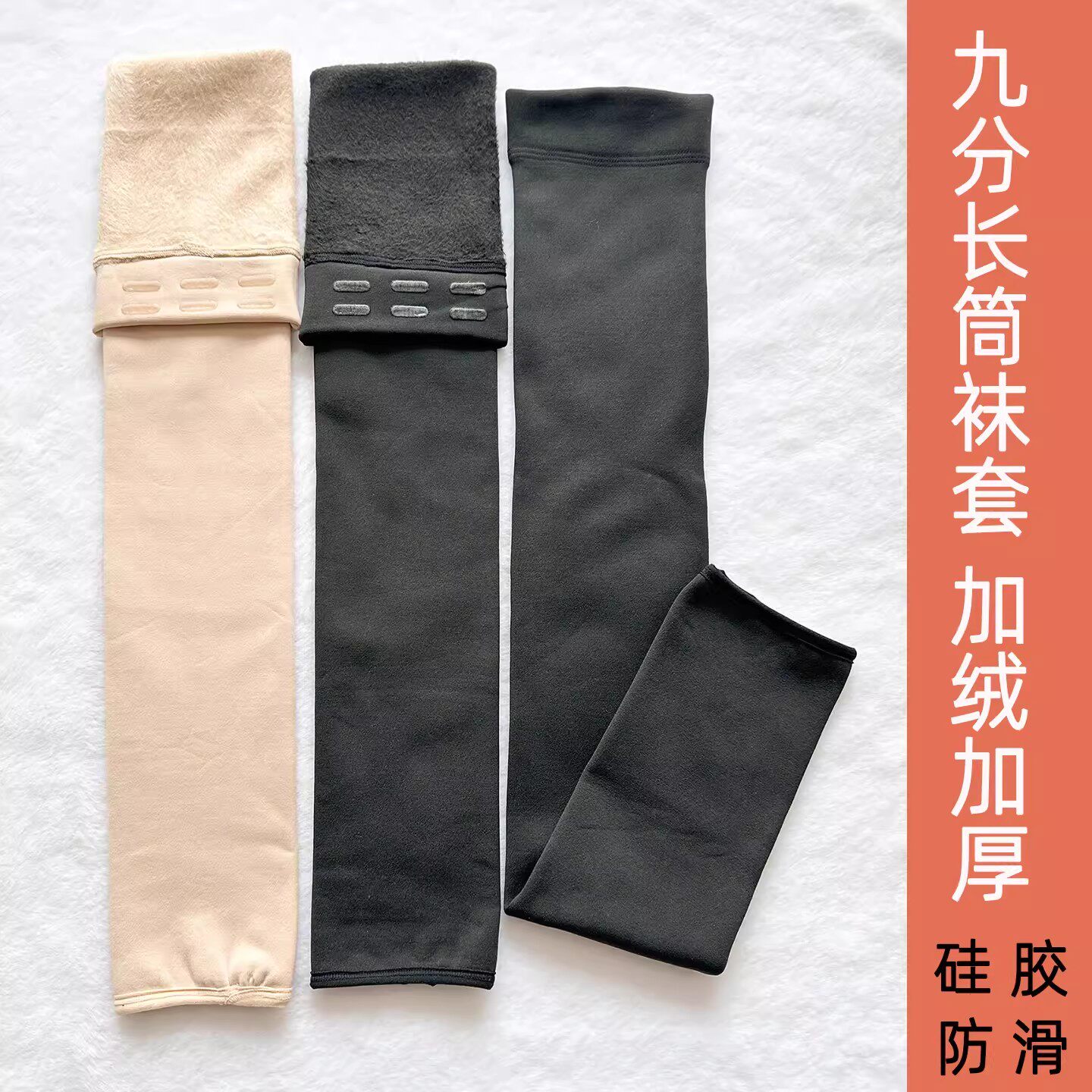 加长九分袜套加绒加厚冬季保暖硅胶防滑护腿不带脚直筒高筒过膝袜