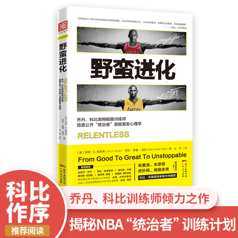 [Official Direct]Chinese funded Shanghai style Brute Evolution Jordan Bryant Queen Trainer Public Ruler"Potential to inspire Psychology NBA train Promote book train Bodybuilding Psychology build dried foodin the Books/Magazine/Newspaper , Self-realization/Inspirational , Inspirational  category - from Buy2taobao.com to provide professional Taobao agent buy service