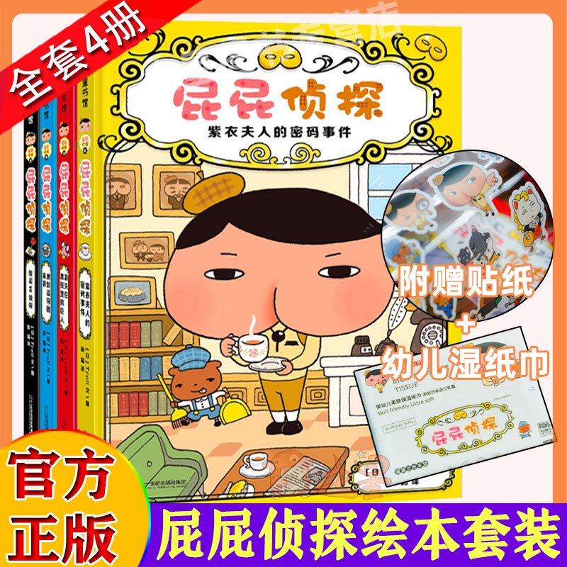 二十一世纪出版社 屁屁侦探·怪盗VS侦探+黑影盗窃团来袭+消失在黑夜里的巨人+紫衣夫人的密码事件 全4册日本风靡动画明星破案系列|ruв категории книги/журнал/газета, книги для детей/ассистент, живопись/комикс/Комиксы/мультфильм история - от Buy2taobao.com для оказания профессиональной услуги покупки агента Taobao