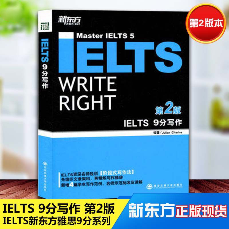 ÏÖ»õÕý°æ IELTS 9·Öд×÷ µÚ2°æ IELTSж«·½ÑÅ˼9·ÖϵÁÐ ½£ÇÅÑÅ˼д×÷³©ÏúÊé¼®ÑÅ˼×÷ÎÄרÏî ÑÅ˼³ö¹ú¿¼ÊÔ