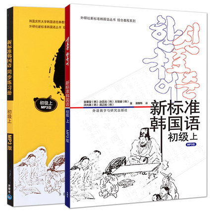 新輕松學韓語