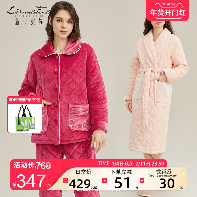 新世家族三层夹棉冬季睡衣女睡袍加绒加厚棉针织棉保暖家居服套装