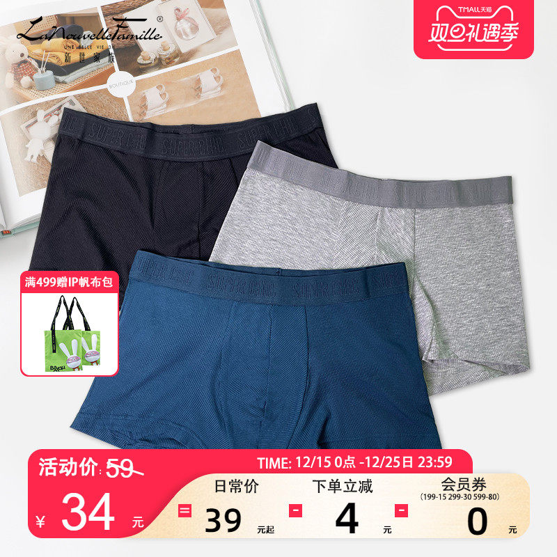 新世家族3条装男士螺纹内裤青少年透气无痕运动平角裤四角底裤
