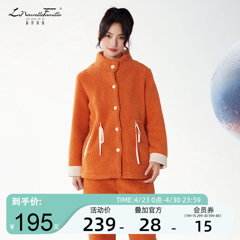 新世家族复合绒睡衣女冬季加绒加厚可外穿家居服套装羊羔绒开衫