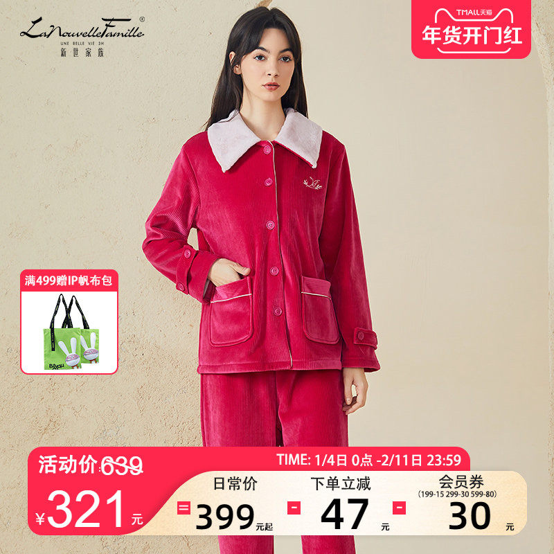 新世家族复合绒女士睡衣秋冬加绒加厚法兰绒加大码家居服套装冬季