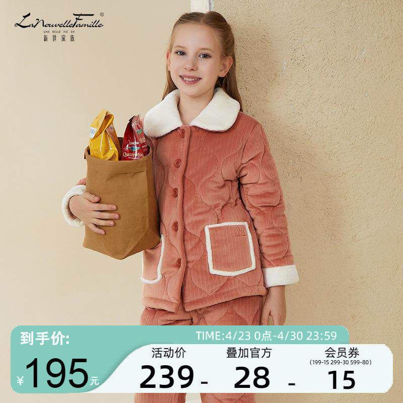 新世家族三层夹棉儿童冬季睡衣加绒加厚套装中大女童家居服男童