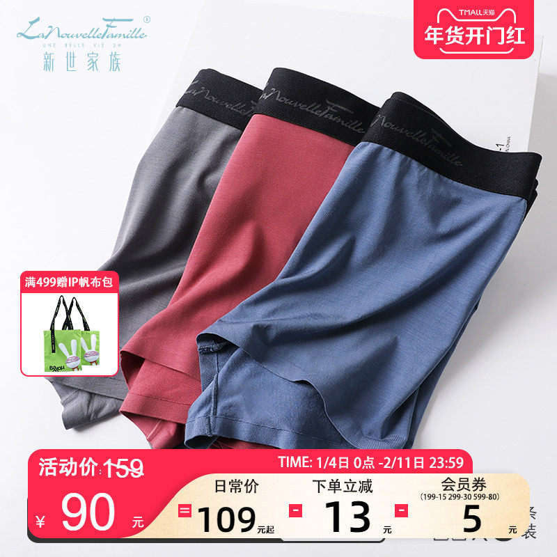 新世家族莫代尔男内裤夏天薄款透气无痕平角短裤头青少年四角内裤,女士内衣/男士内衣/家居服,男平角内裤,淘宝优惠券,粉丝福利购,淘宝优惠卷