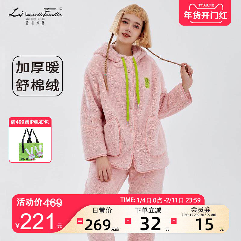 新世家族【舒棉绒】百趣兔冬季睡衣女加厚珊瑚绒连帽家居服套装