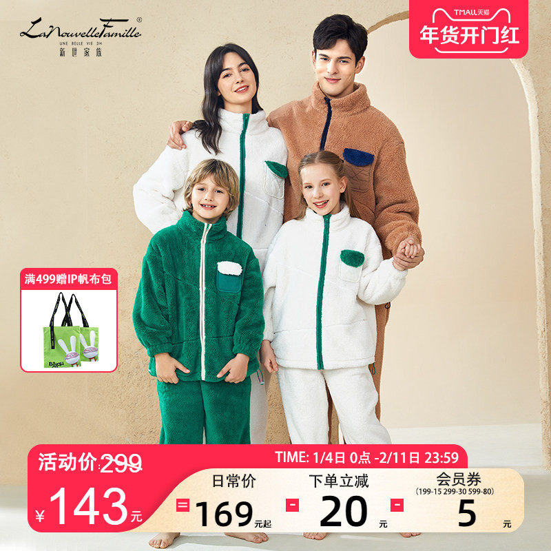 新世家族珊瑚绒睡衣秋冬季亲子套装男女童中大童法兰绒加厚家居服