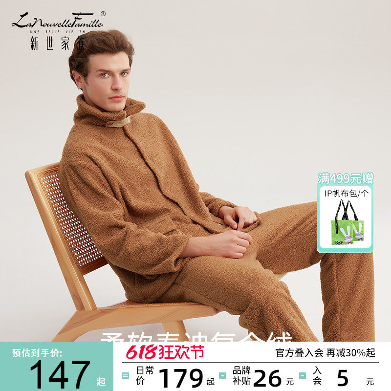 新世家族法兰绒睡衣男士秋冬季青年外穿复合绒加厚加绒家居服套装