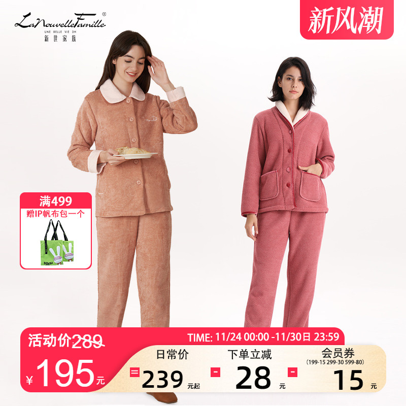 新世家族秋冬季睡衣女复合绒女士加厚加绒保暖家居服套装珊瑚绒